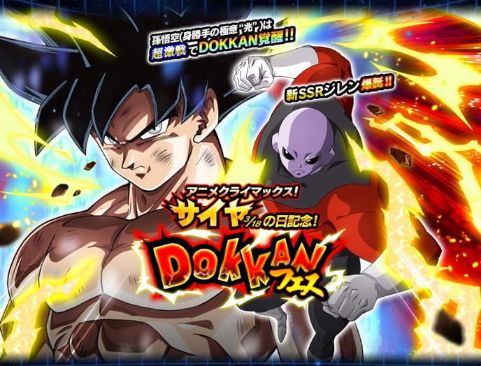 ドラゴンボールZ ドッカンバトル