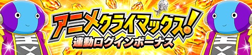 ドラゴンボールZ ドッカンバトル