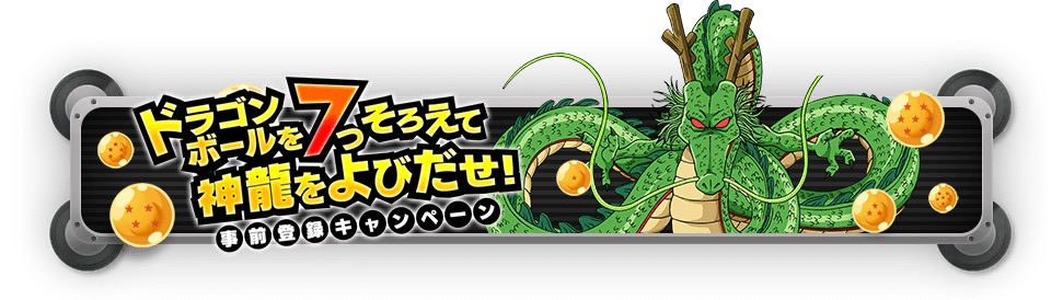 『ドラゴンボールZ Xキーパーズ』オープンβテスト実施決定! 動画公開・「願いごと」追加も