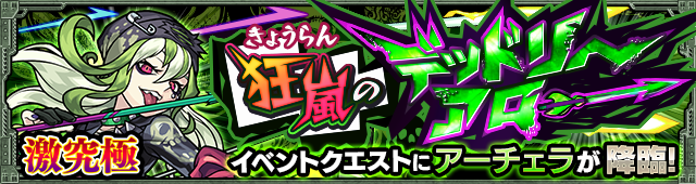 モンストアーチェラ攻略