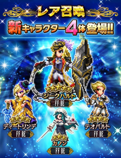 FFBE - 1