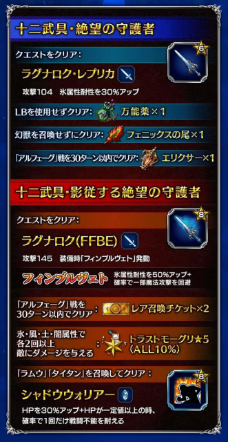 FFBE - 13