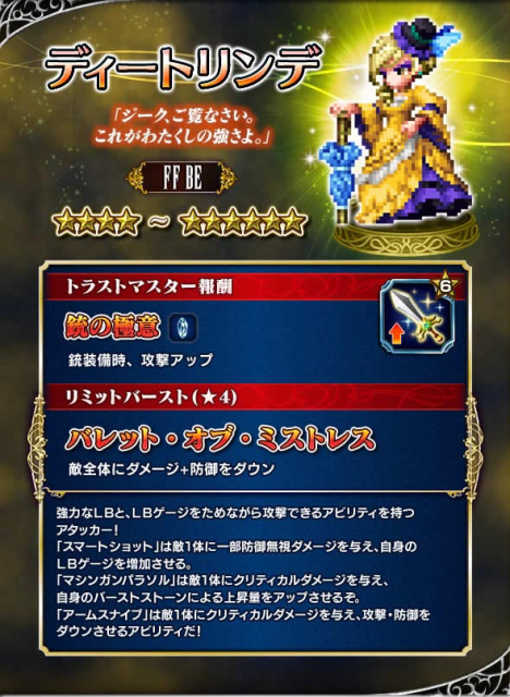 FFBE - 3