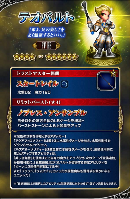 FFBE - 4