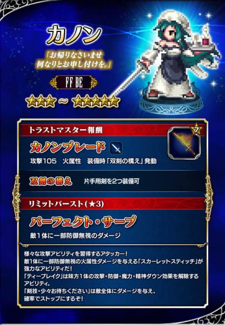 FFBE - 5