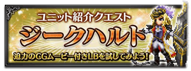 FFBE - 6