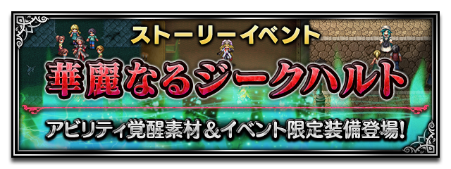 FFBE - 8