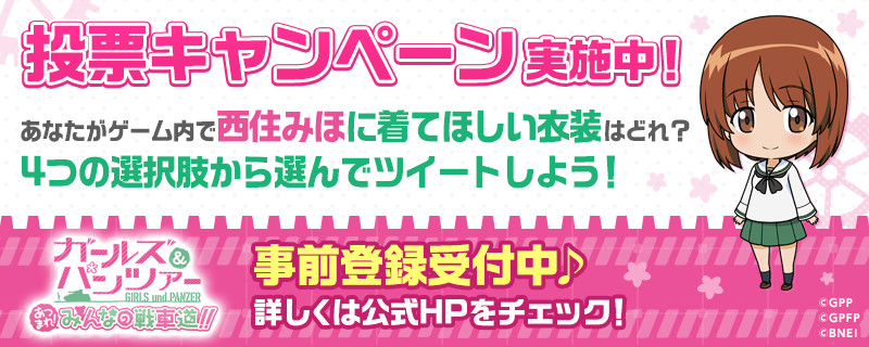 ガールズ&パンツァー あつまれ!みんなの戦車道!!