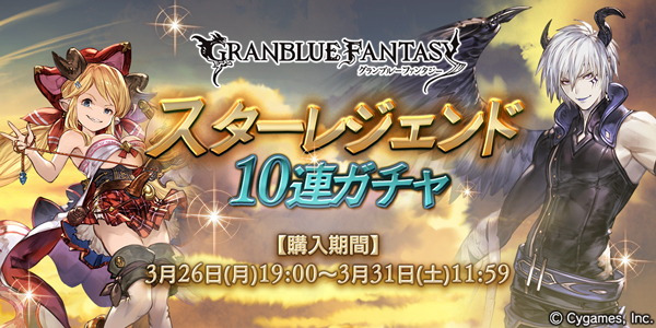 グランブルーファンタジー
