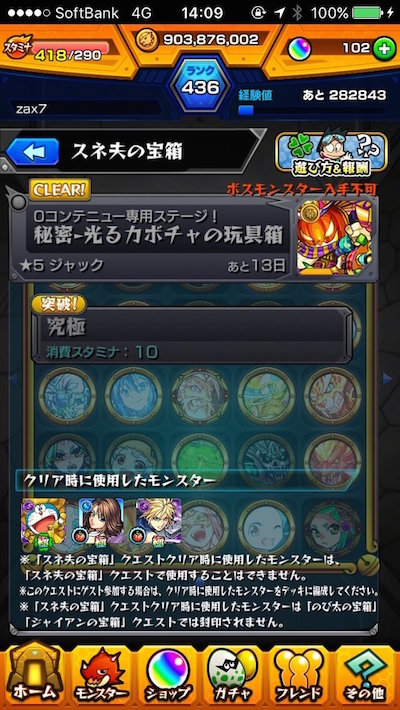モンストドラえもんコラボ秘密の宝箱スネ夫編