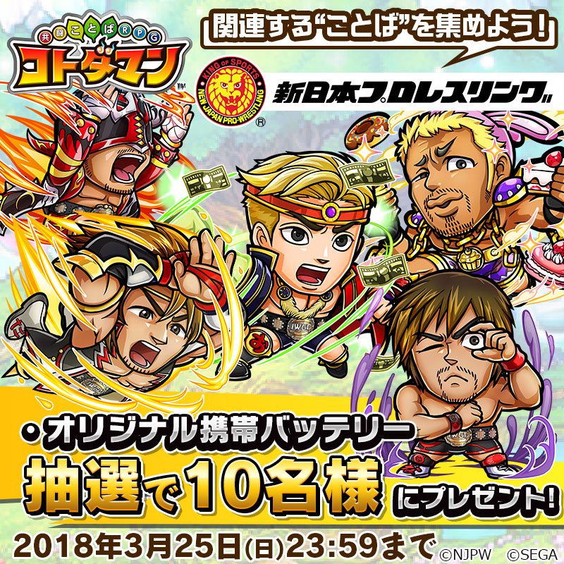 共闘ことば RPG コトダマン