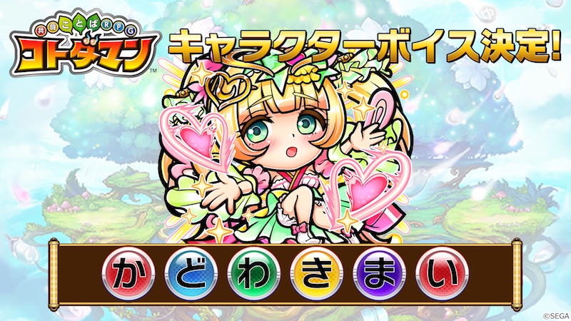 コトダマン