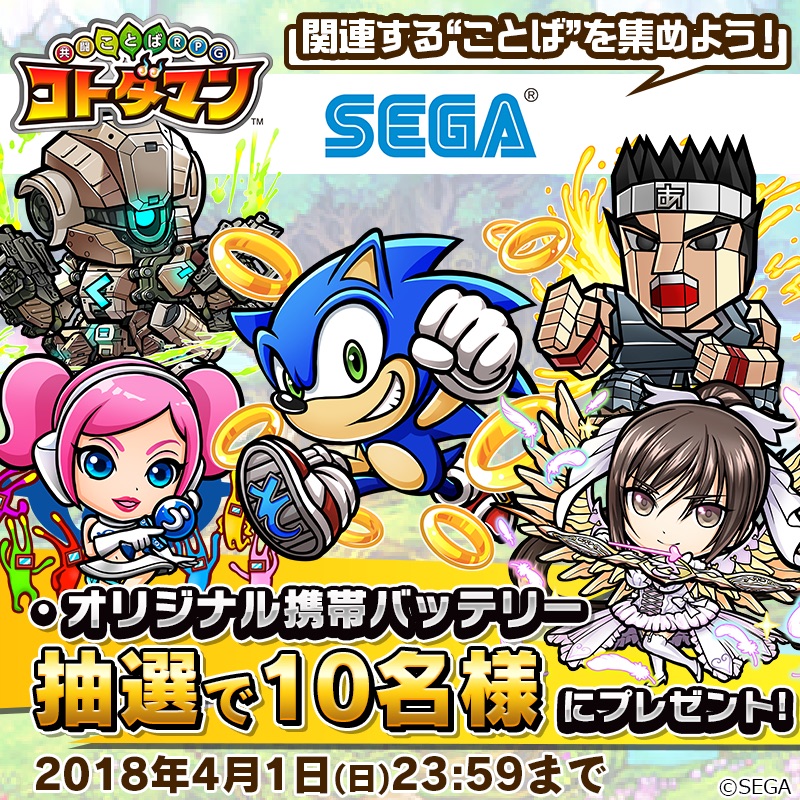 コトダマン