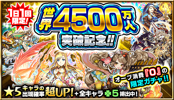 モンストオーブ0ガチャ
