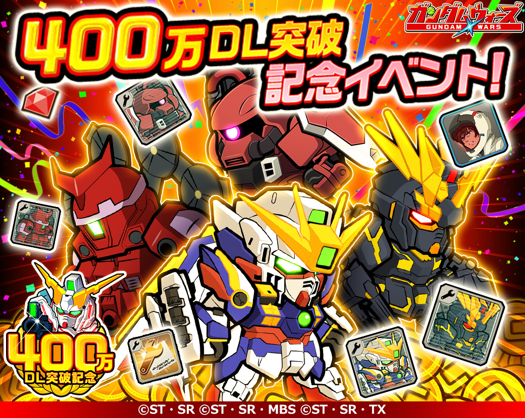 LINE: ガンダム ウォーズ