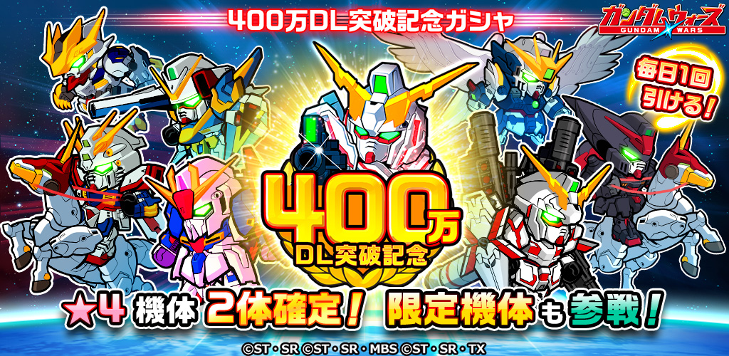 LINE: ガンダム ウォーズ