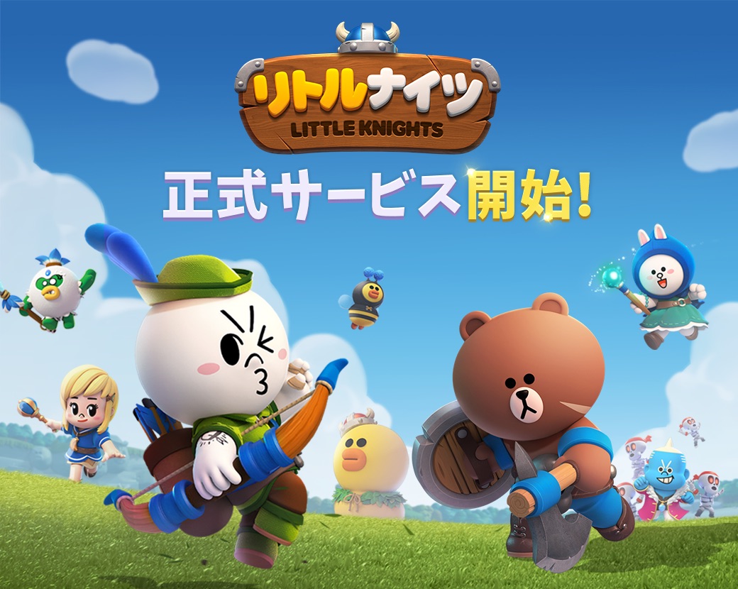 『LINE リトルナイツ』本日からサービス開始! 記念イベントも開催中