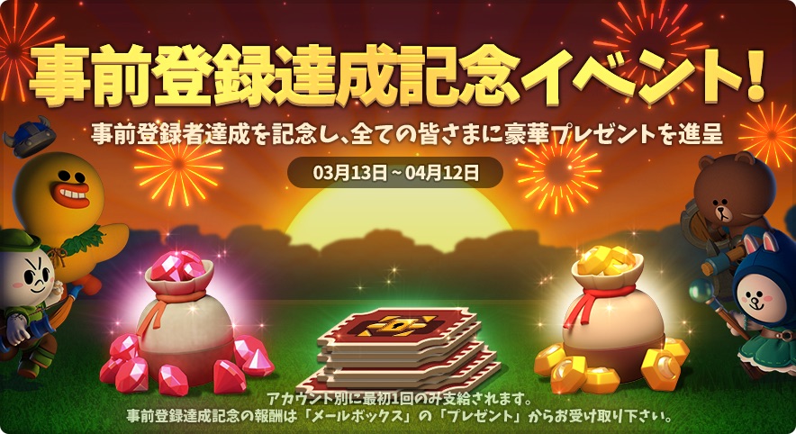 『LINE リトルナイツ』本日からサービス開始! 記念イベントも開催中
