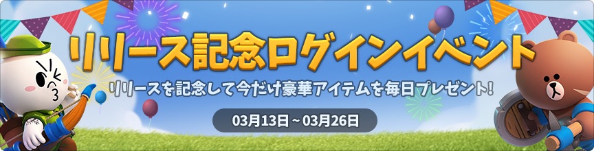 『LINE リトルナイツ』本日からサービス開始! 記念イベントも開催中