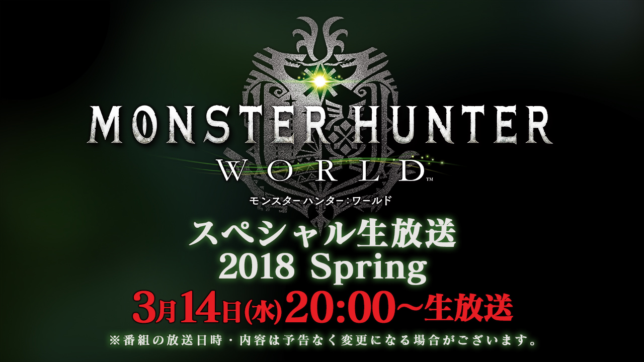 『モンスターハンター：ワールド』スペシャル生放送は3月14日20時から!