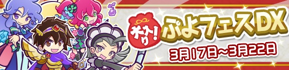 ぷよぷよ!!クエスト