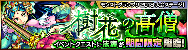 モンスト攻略法海