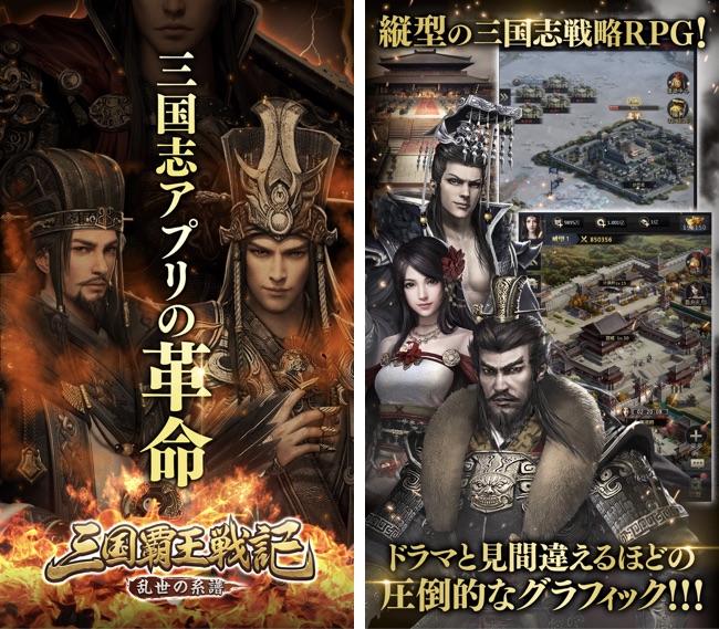 三国覇王戦記~乱世の系譜~