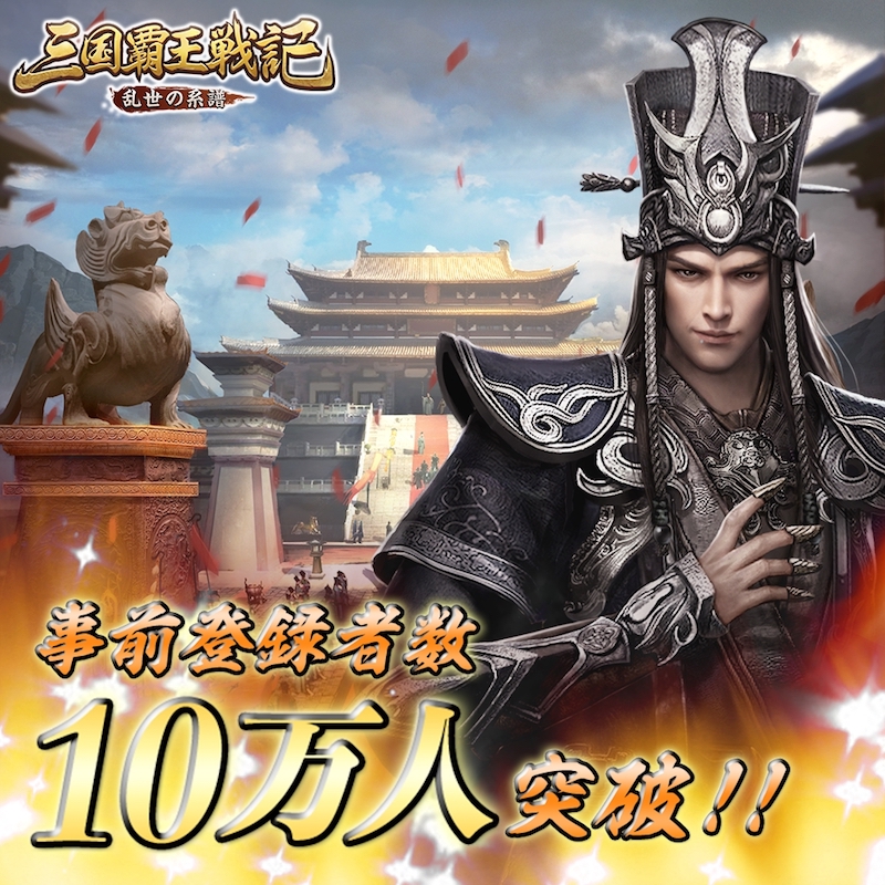 三国覇王戦記~乱世の系譜~