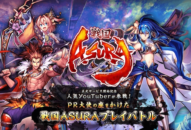 戦国ASURA