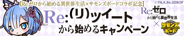 サモンズボード