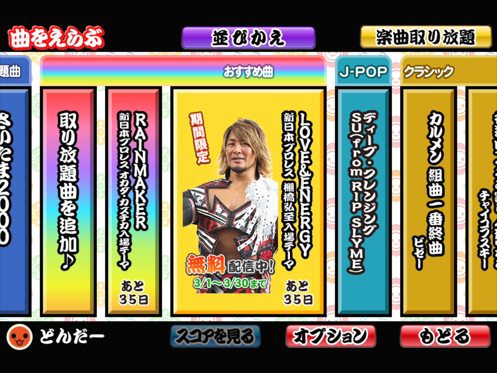 太鼓の達人 新日本プロレス コラボ実施中 選手の入場曲がプレイできるぞ Appbank