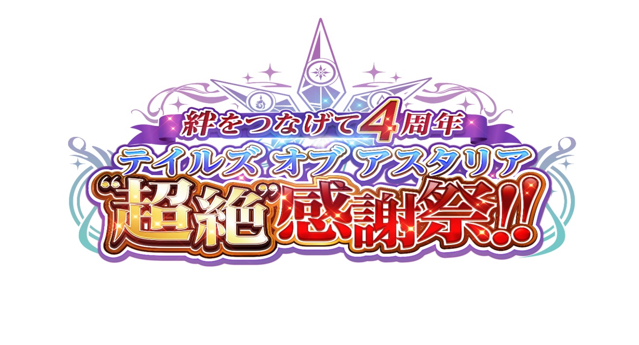 テイルズ オブ アスタリア