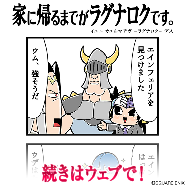 ヴァルキリーアナトミア
