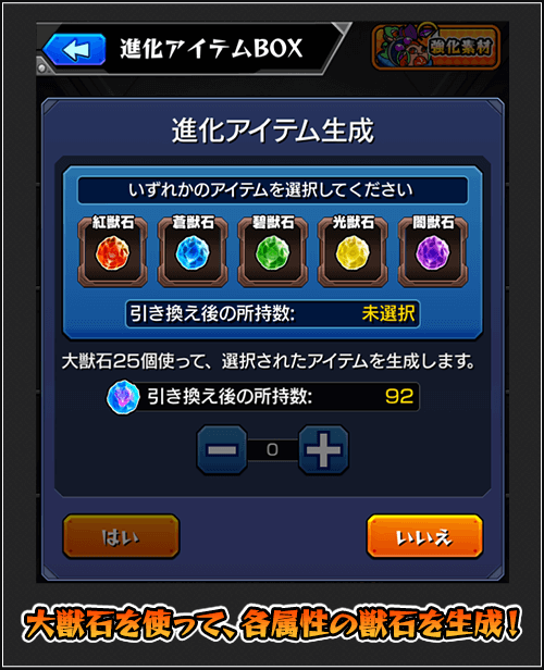 モンスト大獣石変換