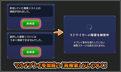 モンストマルチプレイの再検索