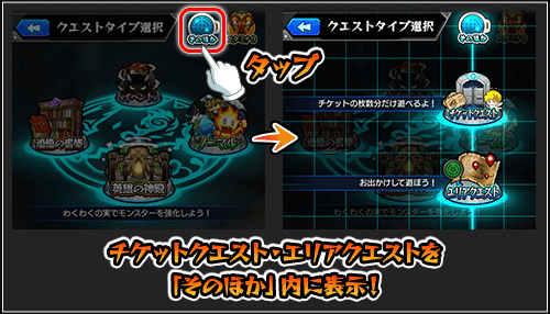 モンストクエスト画面表示変更
