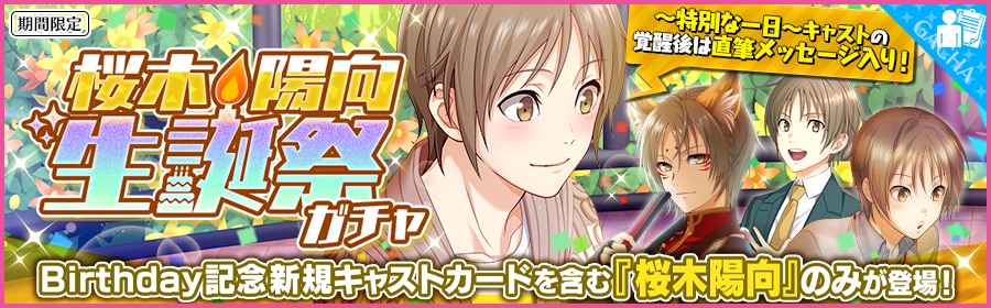 夢色キャスト