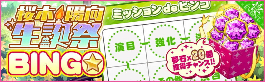 夢色キャスト