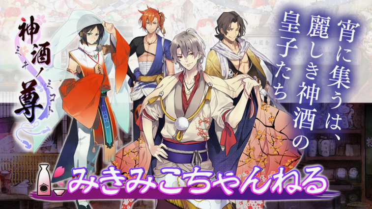 イケメンキャラと一緒に日本酒を楽しむ みきみこちゃんねる 本日22日時配信 Cast Appbank イケメンキャラと一緒に日本酒を楽しむ みきみこちゃんねる 本日22日時配信 Cast Appbank