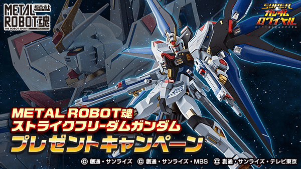 【スーパーガンダムロワイヤル】ストライクフリーダムガンダムが毎日1名に当たるキャンペーン開催中