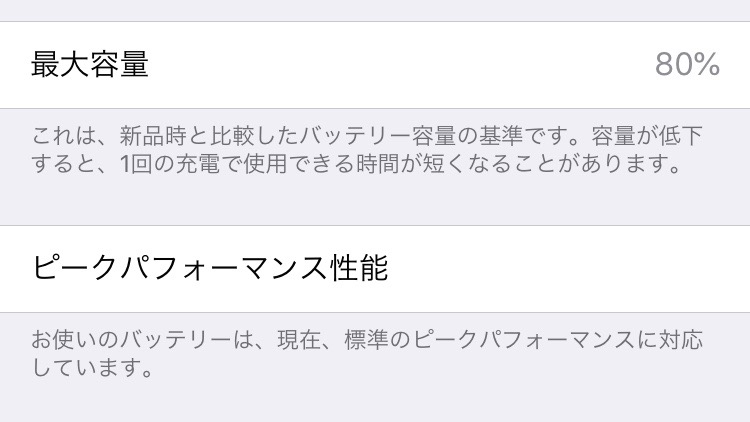 【iOS 11.3】新機能「バッテリーの状態」を確認する方法