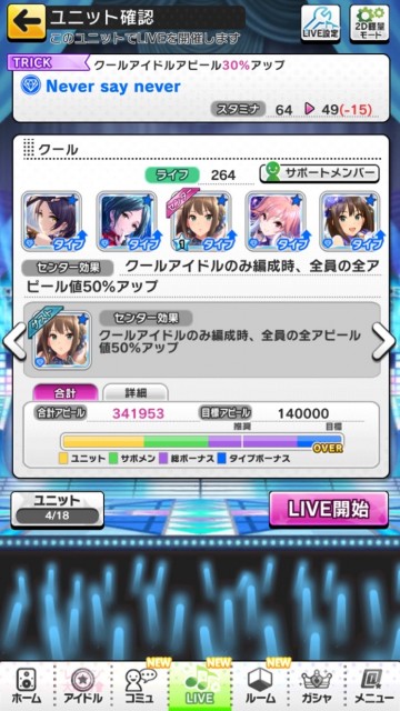 デレステ 縦画面プレイのデザイン一新 Smart Live が操作しやすくなった Appbank