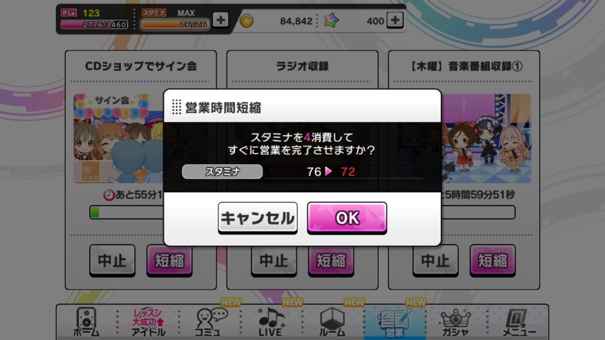 デレステ 放置でokの新機能 営業 が実装 ファン数上げが捗る Appbank