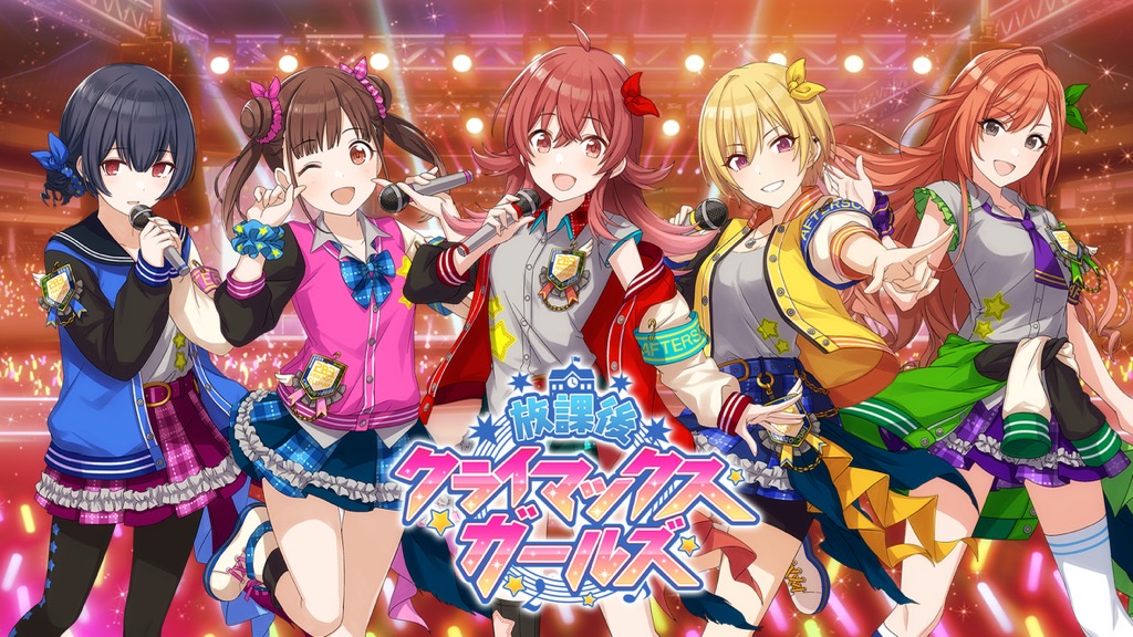 【シャニマス】最後の新ユニット「放課後クライマックスガールズ」が発表!