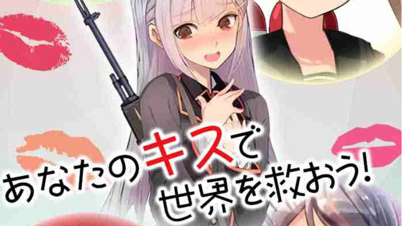 【事前登録】洗脳された女の子をキスの力で救い悪の帝国と戦うRPG『女神にキスを!〜Goddess Kiss〜』