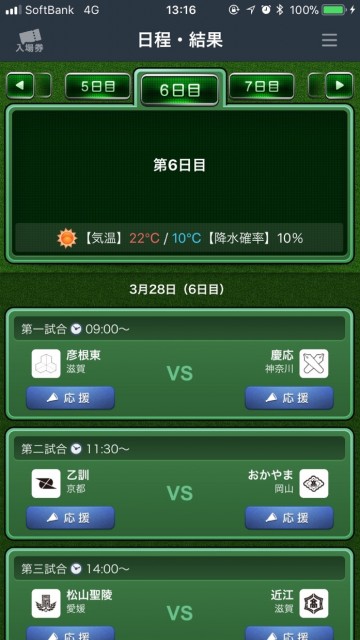 koshien_0326 - 5