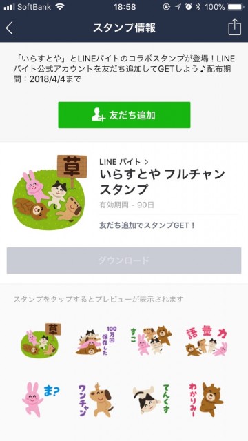 無料 イラストに似合わず言葉が超ギャルいlineスタンプ見つけたwww Appbank