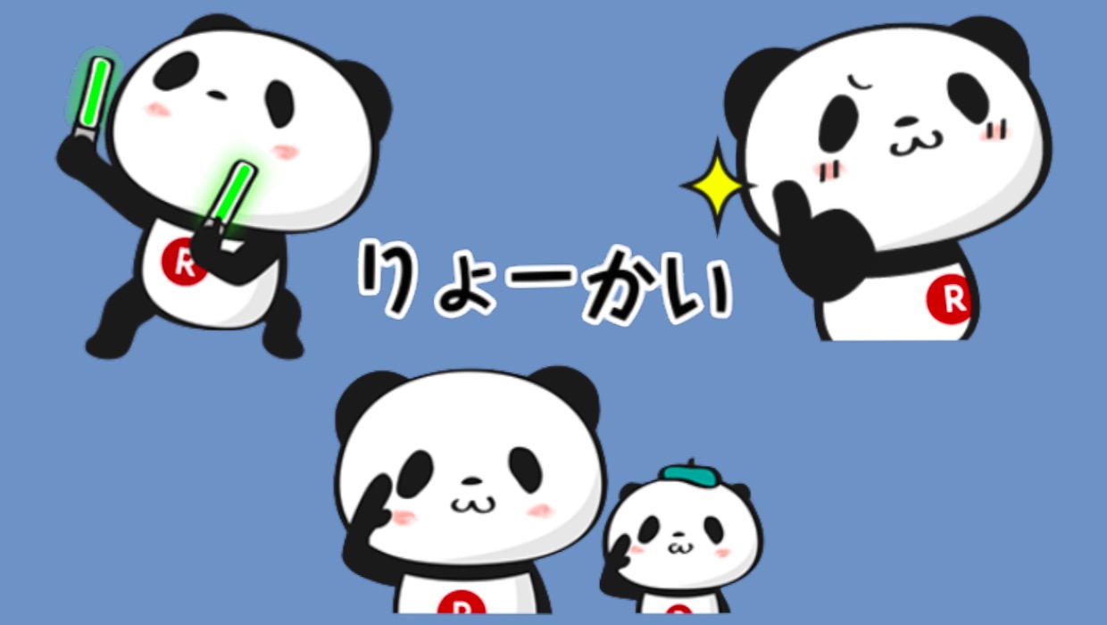 無料 楽天パンダの動くlineスタンプがめっちゃかわいい Appbank