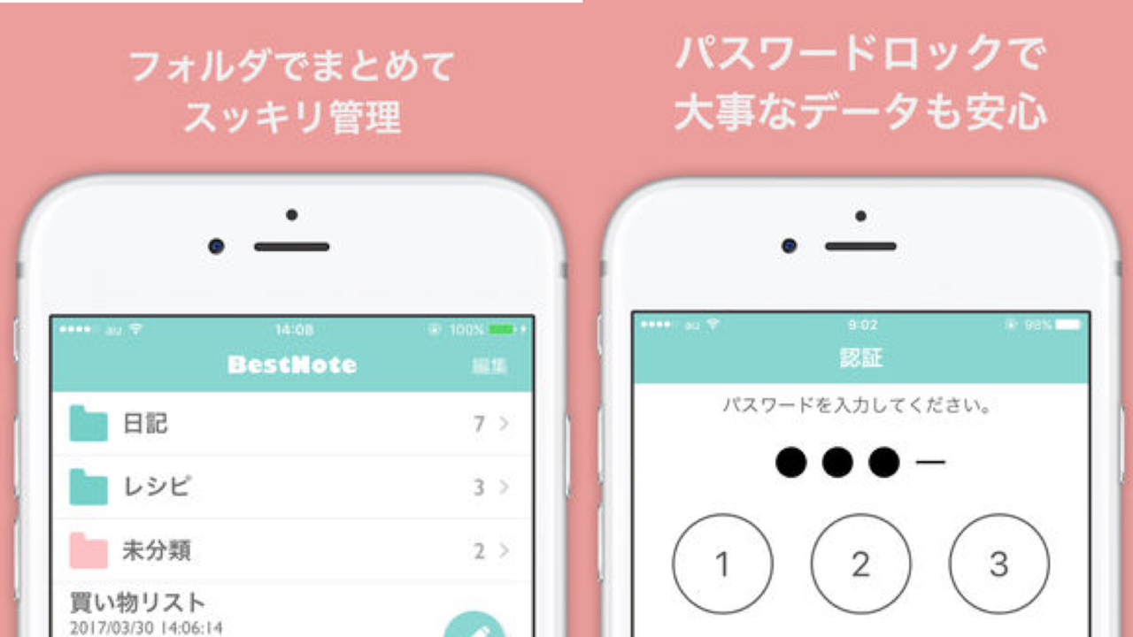 【アプリレビュー】見た目も性能も優秀! メモ帳の欲しい機能がそろっています『かわいいメモ帳-BestNote-』