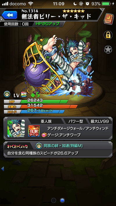モンストビリーザキッド